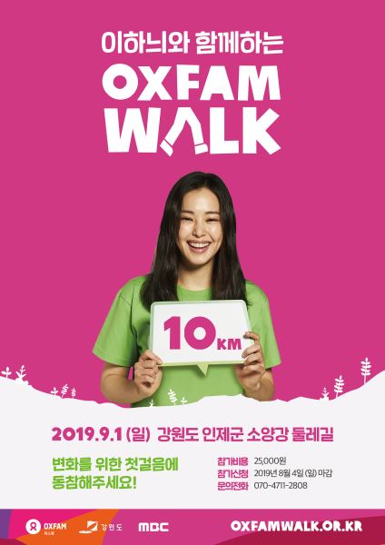 (사진=옥스팜코리아 제공)