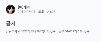 (사진=BJ케이 아프리카TV 캡처)
