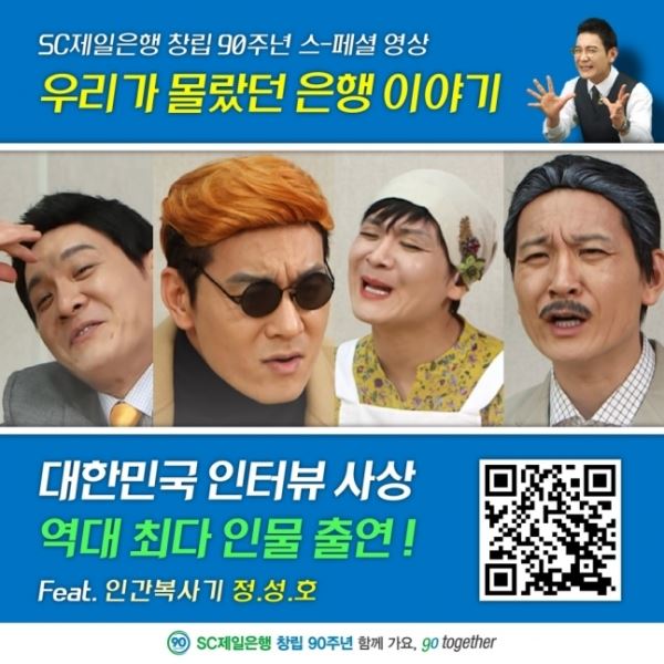 사진=SC제일은행