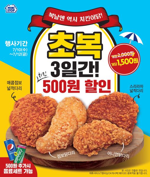 (사진=미니스톱 제공)