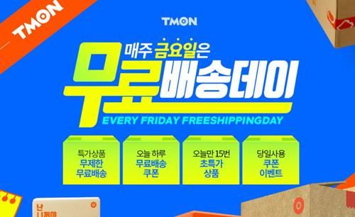 사진=티몬 홈페이지
