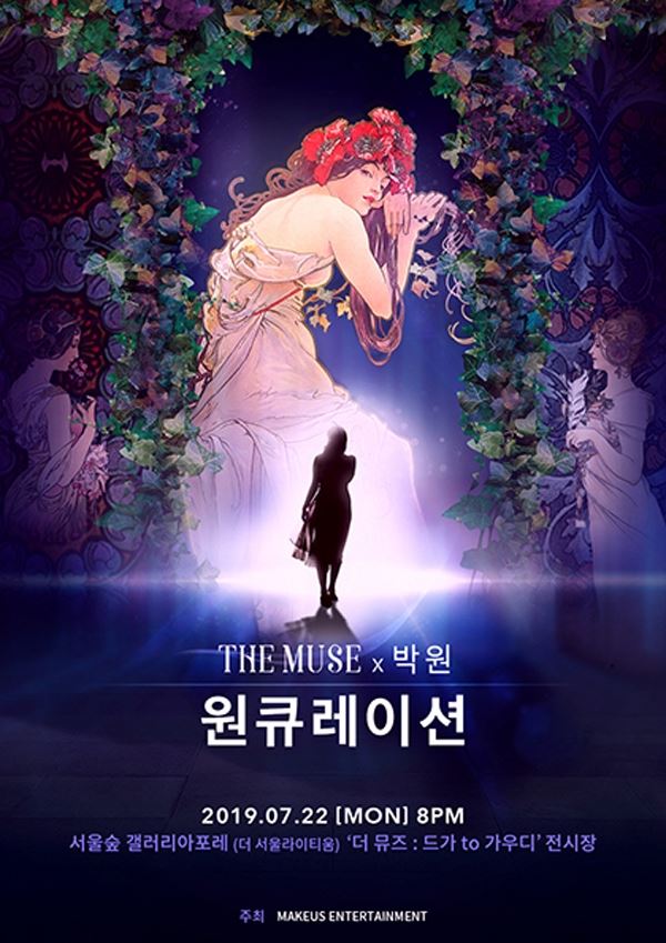 사진제공=메이크어스 엔터테인먼트