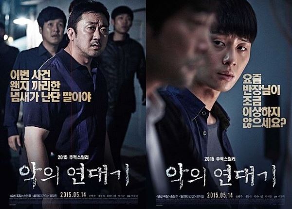 사진='악의 연대기' 포스터