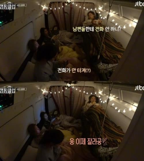 사진=JTBC '캠핑클럽' 방송캡처
