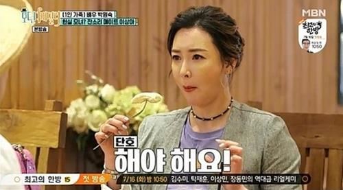 사진=MBN 방송캡처