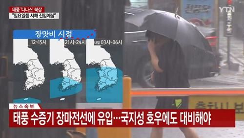 사진=YTN뉴스캡처