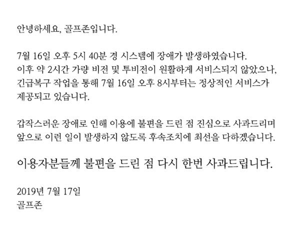 사진=골프존 홈페이지