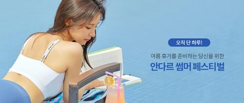 사진=안다르 홈페이지