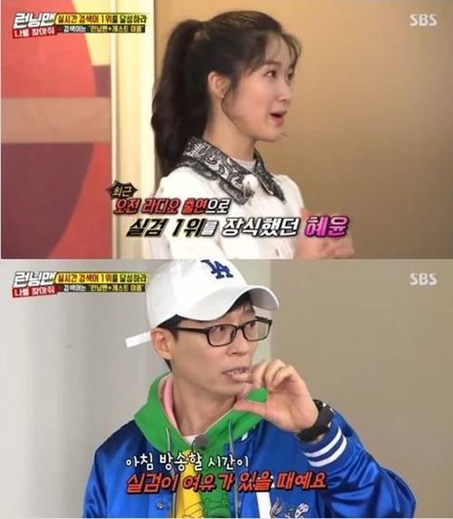 사진=SBS '런닝맨' 방송캡처