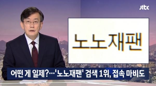 사진=JTBC 방송화면 캡처