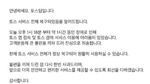 사진=토스 SNS