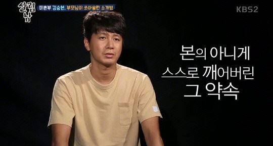 사진=살림남 캡처
