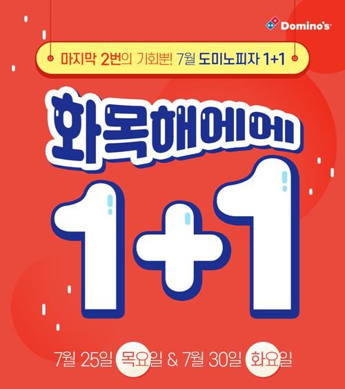 사진=도미노피자 홈페이지
