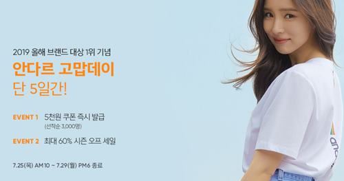 사진=안다르 홈페이지 캡처