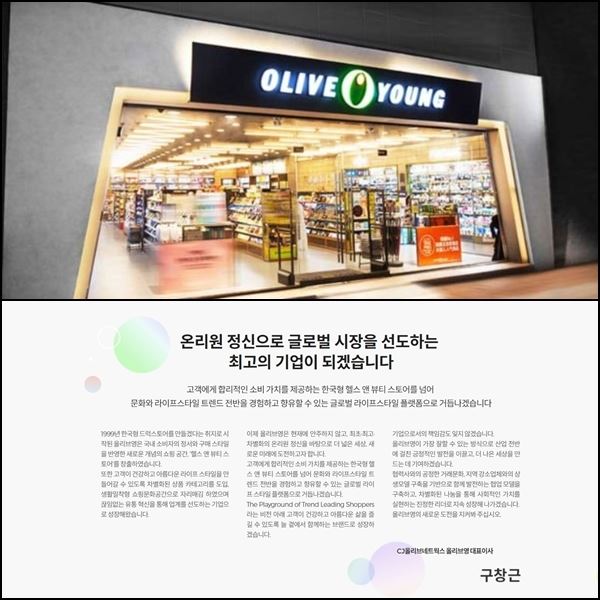 (사진=올리브영 홈페이지 캡처)
