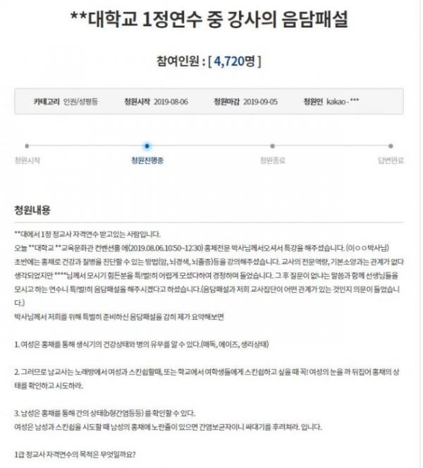 (사진=청와대 국민청원 홈페이지 캡처)