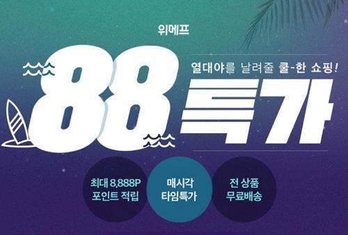 사진=위메프 사이트 캡처