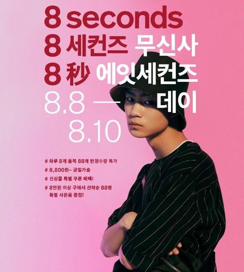 사진=무신사 홈페이지 캡처