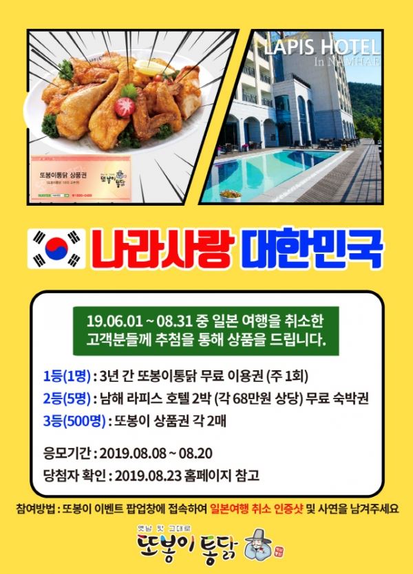(사진=또봉이통닭 제공)