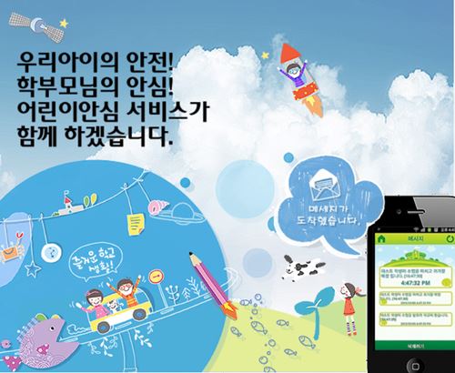 KT가 어린이안심서비스 영업 대리점에 갑질 횡포로 청와대 국민청원 게시판에 올랐다. (사진=어린이안심서비스 홈페이지 캡처)