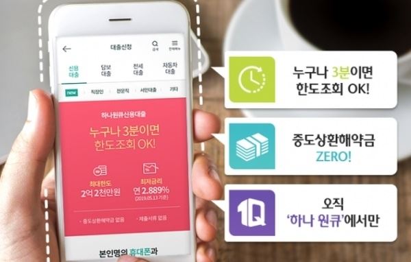사진=하나은행 홈페이지