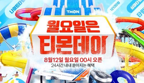 사진=티몬 홈페이지 캡처