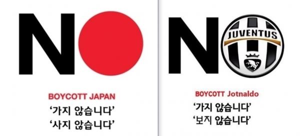 일본 불매운동 로고를 패러디한 유벤투스 보이콧 로고 (사진=온라인 커뮤니티)