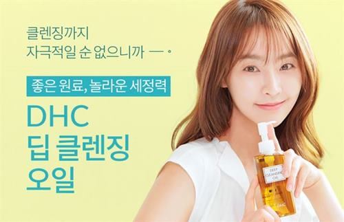 사진=DHC 광고 캡처