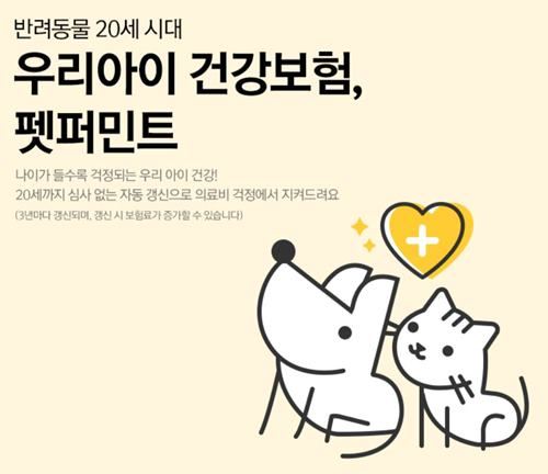 사진=메리츠 펫보험 사이트 캡처