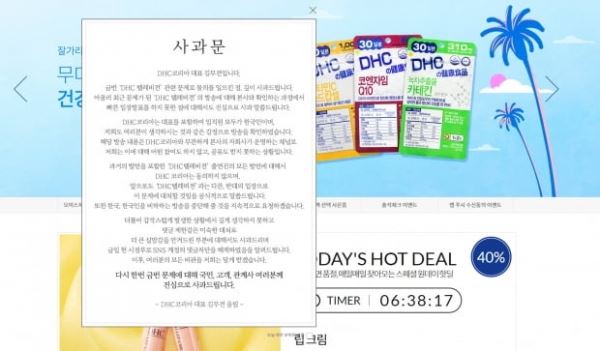 (사진=DHC 홈페이지 캡처)