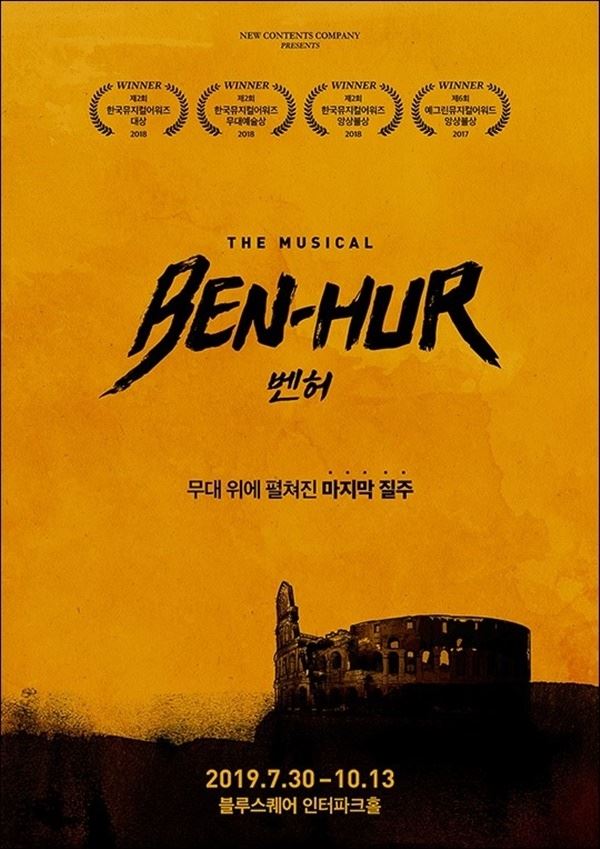 사진=벤허 포스터