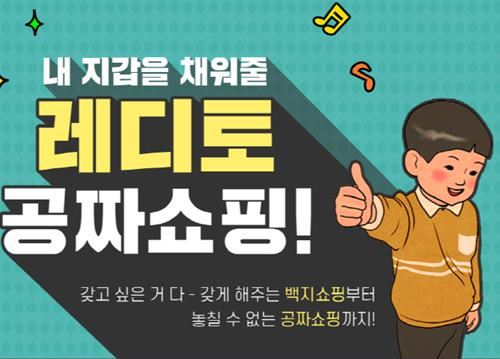 사진=레디토 홈페이지 캡쳐
