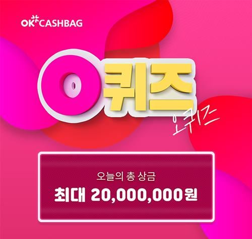 사진=ok캐쉬백 홈페이지 캡처