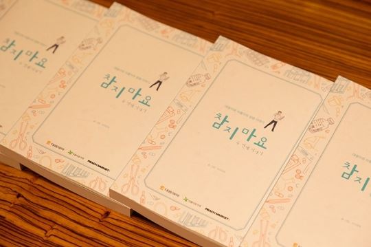 대웅제약이 발달쟁애인의 질병과 증상을 쉽게 이해할 수 있도록 발간된 책 '참지마요'를 전국 특수학교 및 병,의원에 기부한다. (사진=대웅제약)