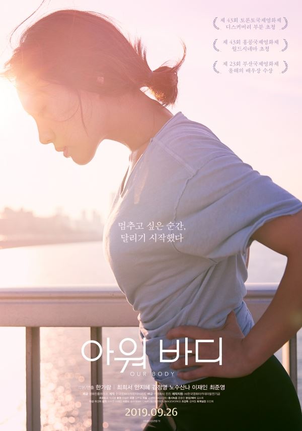 사진=영화 '아워 바디' 포스터