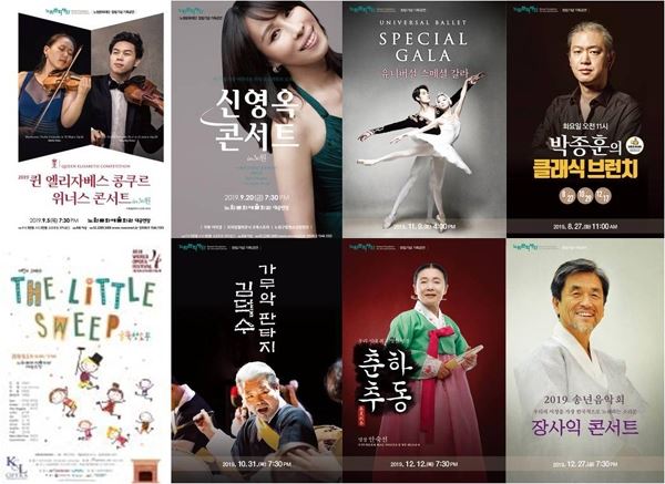 (사진=노원문화예술회관 제공)