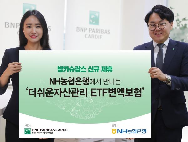 BNP파리바 카디프생명 제공