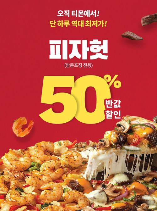 사진=티몬 사이트 캡처