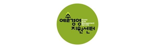 사진=예술경영지원센터