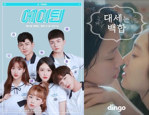 사진=웹드라마 '에이틴2' '대세는 백합' 포스터