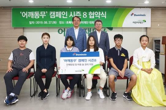 도미노피자가 초록우산어린이재단과 함께 아동 인재양성 기금 관련 캠페인 협약을 체결했다. (사진=도미노피자)