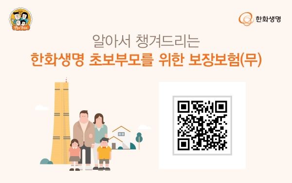 한화생명 제공