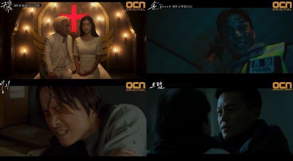 사진=OCN '구해줘1', '손 더 게스트', '빙의', '트랩' 캡처