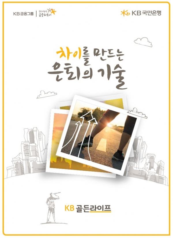 KB국민은행 제공