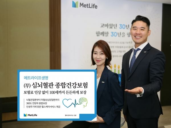메트라이프생명 제공