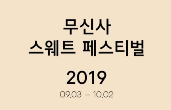 사진=무신사 홈페이지 캡처