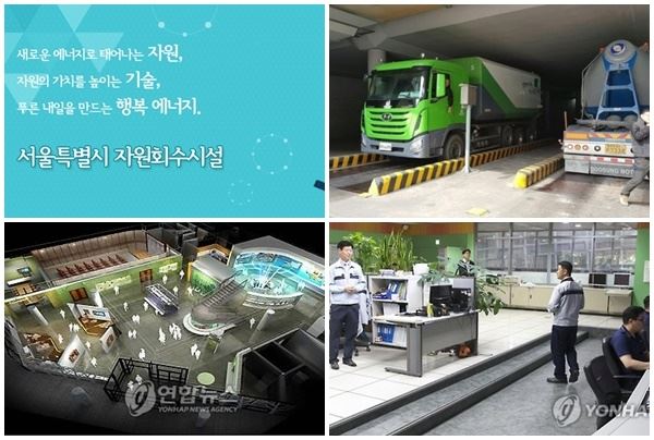사진=서울시 자원회수시설 홈페이지, 연합뉴스
