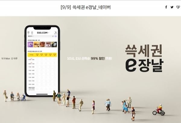 사진= 쓱세권 e장날 캡처(SSG닷컴)