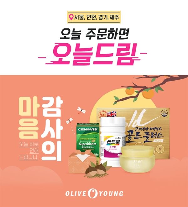 사진=올리브영네트웍스