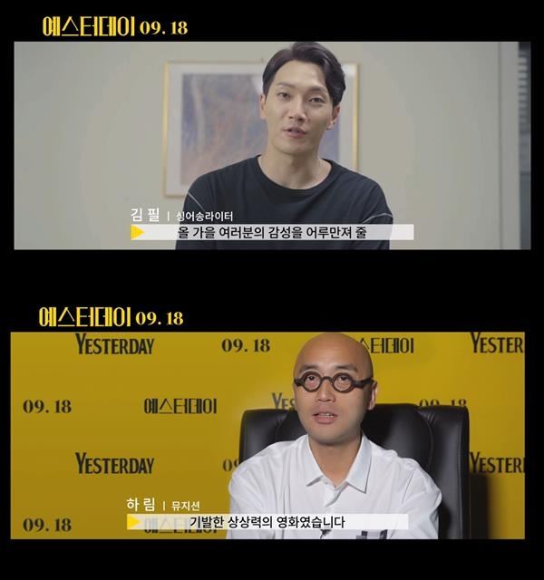 사진=영화 '예스터데이' 추천 영상 캡처